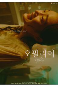 오필리어