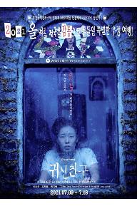 귀신 친구