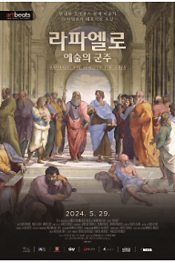 라파엘로. 예술의 군주