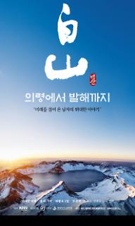 백산 - 의령에서 발해까지