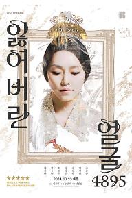 잃어버린 얼굴 1895