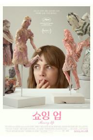 쇼잉 업