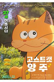 고스트캣 앙주