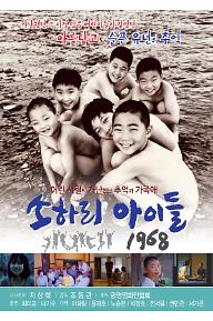 소하리 아이들 1968