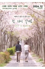 컷, 다시 갈게요