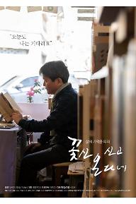 꽃신 신고 온다네