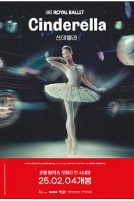 신데렐라