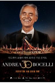 안드레아 보첼리 데뷔 30주년 기념 콘서트