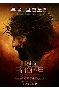 패션 오브 크라이스트