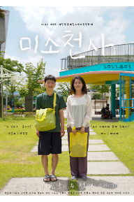 미소천사