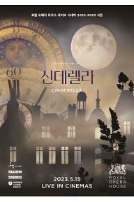 신데렐라