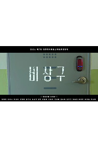 비상구