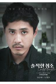솔직한 취조