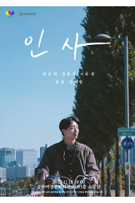 인사
