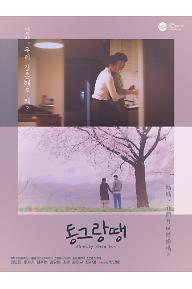 동그랑땡