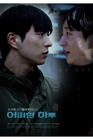 어떠한 하루
