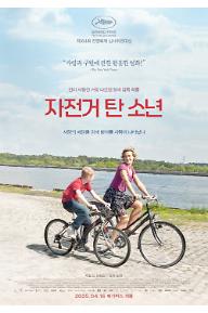 자전거 탄 소년