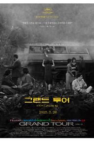 그랜드 투어