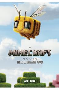 A MINECRAFT MOVIE 마인크래프트 무비