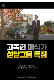 고독한 미식가 섣달그믐 특집