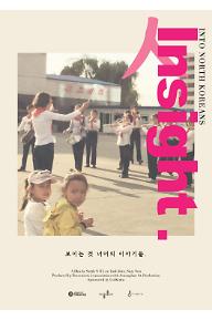 인사이트: 북한 사람을 보다