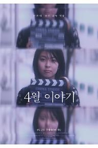 4월 이야기