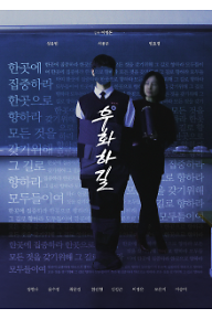 우화하길