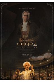 아마데우스 오리지널 리마스터링