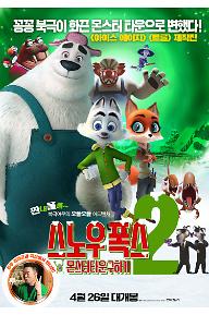 스노우 폭스2: 몬스터타운 구하기