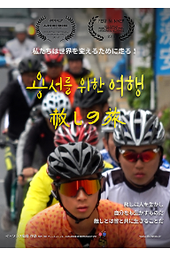 용서를 위한 여행
