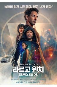 라르고 윈치: 프라이스 오브 머니