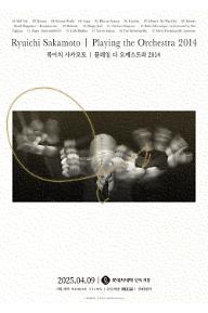 류이치 사카모토: 플레잉 디 오케스트라 2014