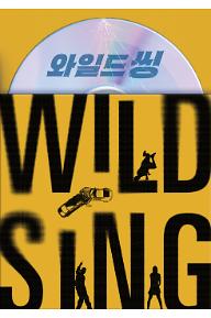 와일드 씽