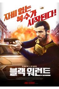 블랙 워런트