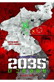2035: 더 그린라이트