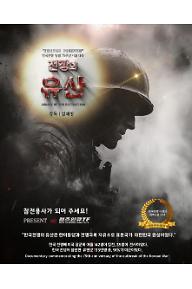 전장의 유산