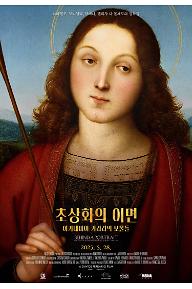 초상화의 이면. 아카데미아 카라라의 보물들