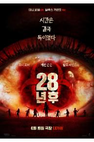 28년 후