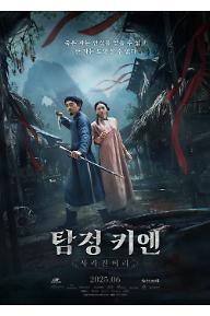 탐정 키엔: 사라진 머리