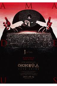 아마데우스 오리지널 리마스터링