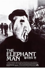 엘리펀트 맨