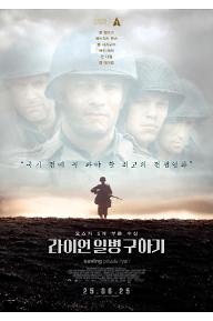 라이언 일병 구하기