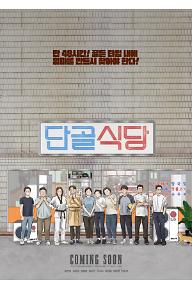 단골식당