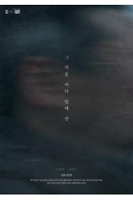 그 겨울 바다 앞에 선