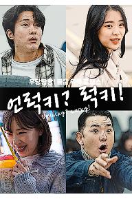언럭키? 럭키!