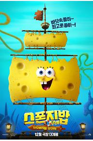 스폰지밥 무비: 네모바지를 찾아서