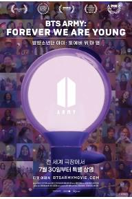 방탄소년단 아미: 포에버 위 아 영