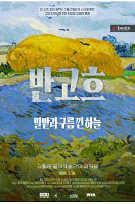 반 고흐. 밀밭과 구름 낀 하늘