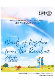 무지개 나라의 유산