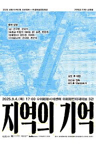 지역의 기억 - 단편